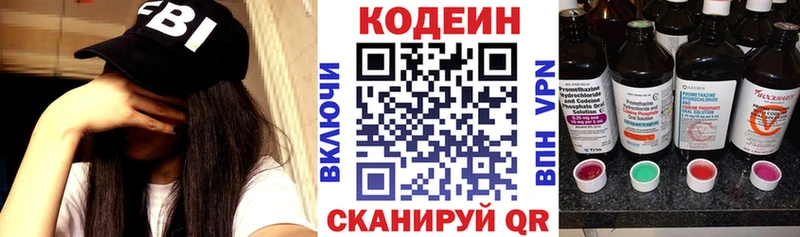 Codein напиток Lean (лин)  дарнет шоп  Серафимович 